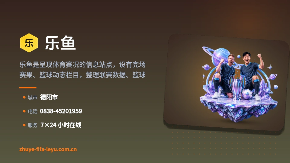 乐鱼概况